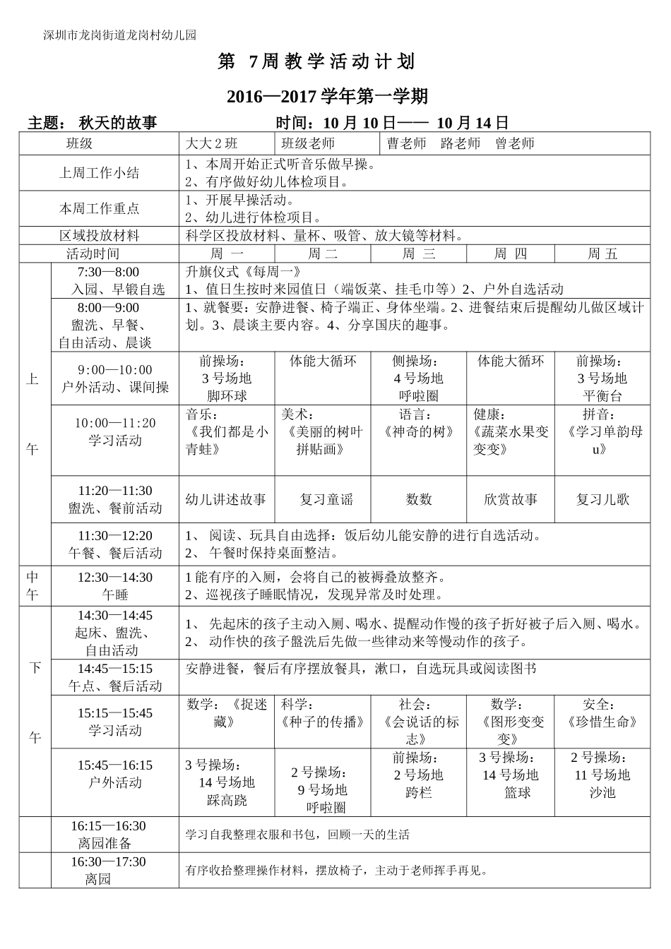大6班第7周周计划_第1页