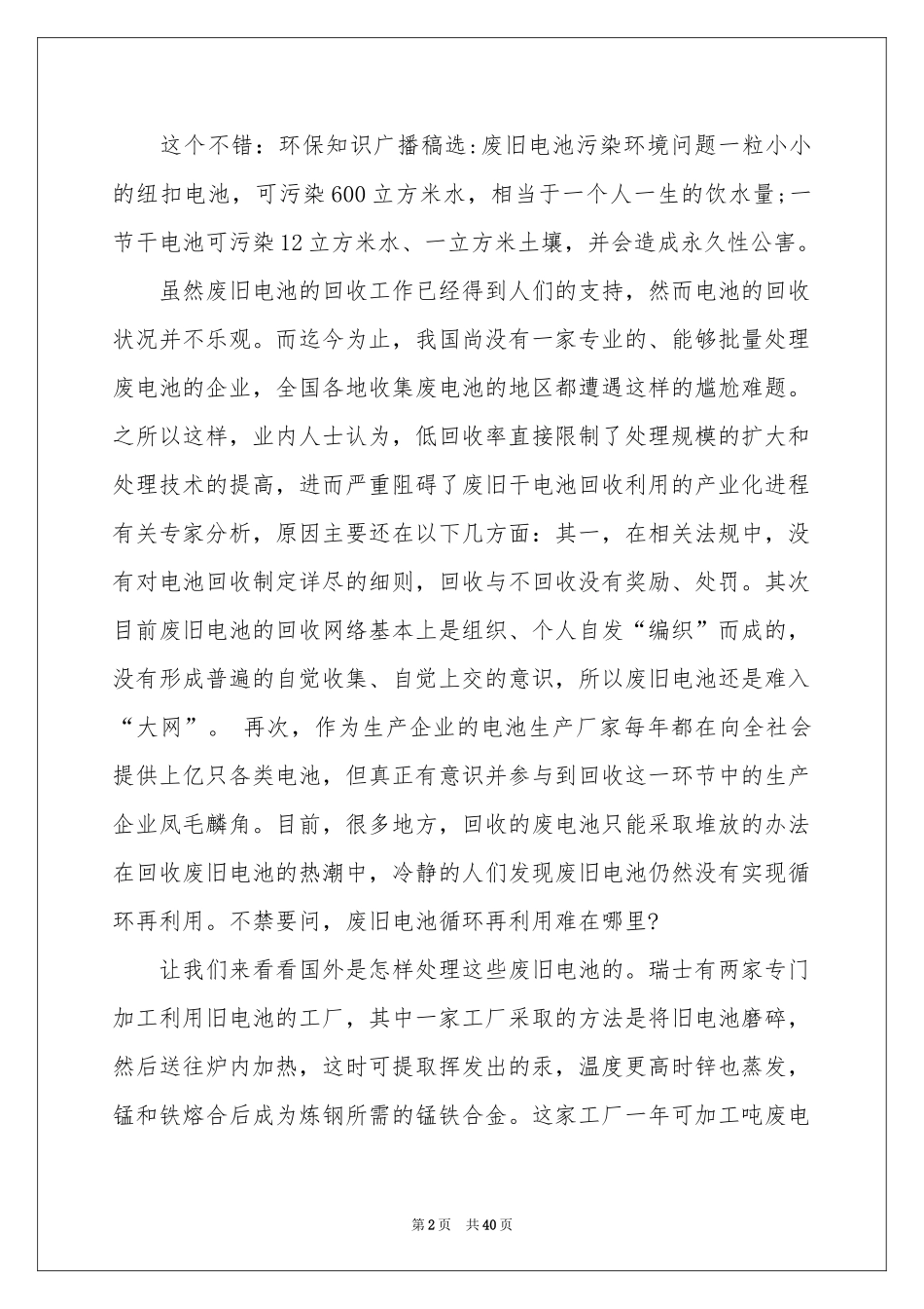 环保广播稿15篇_第2页