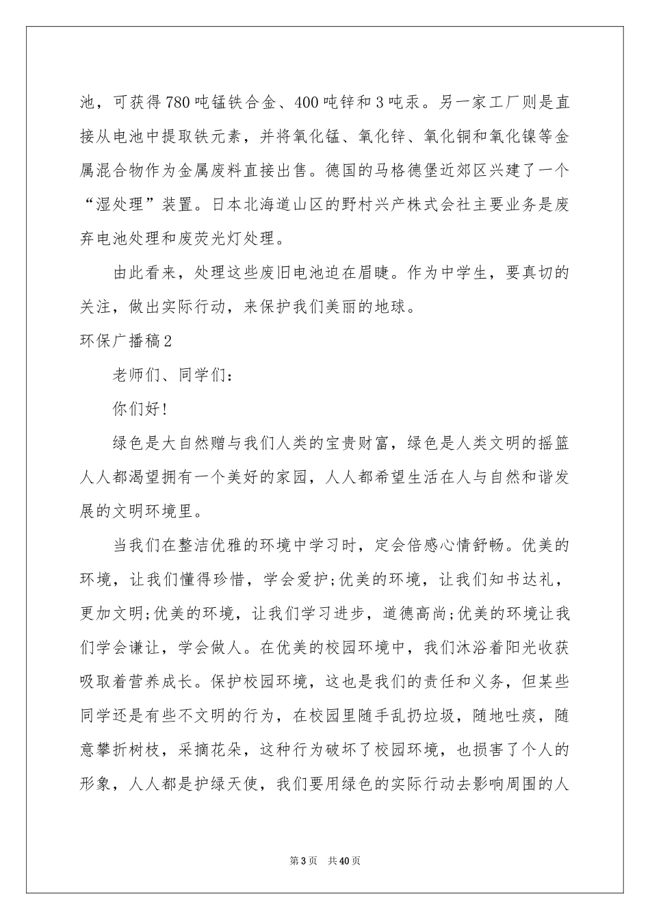 环保广播稿15篇_第3页