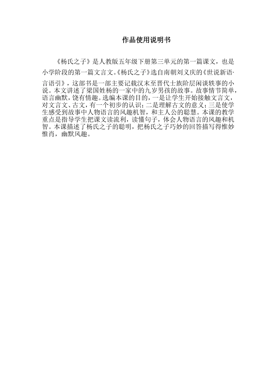 杨氏之子使用说明书 (2)_第1页