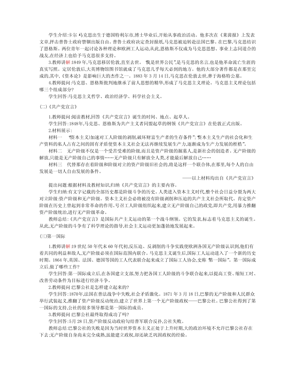 部编人教版九年级历史上册第21课《马克思主义的诞生和国际工人运动的兴..._第2页