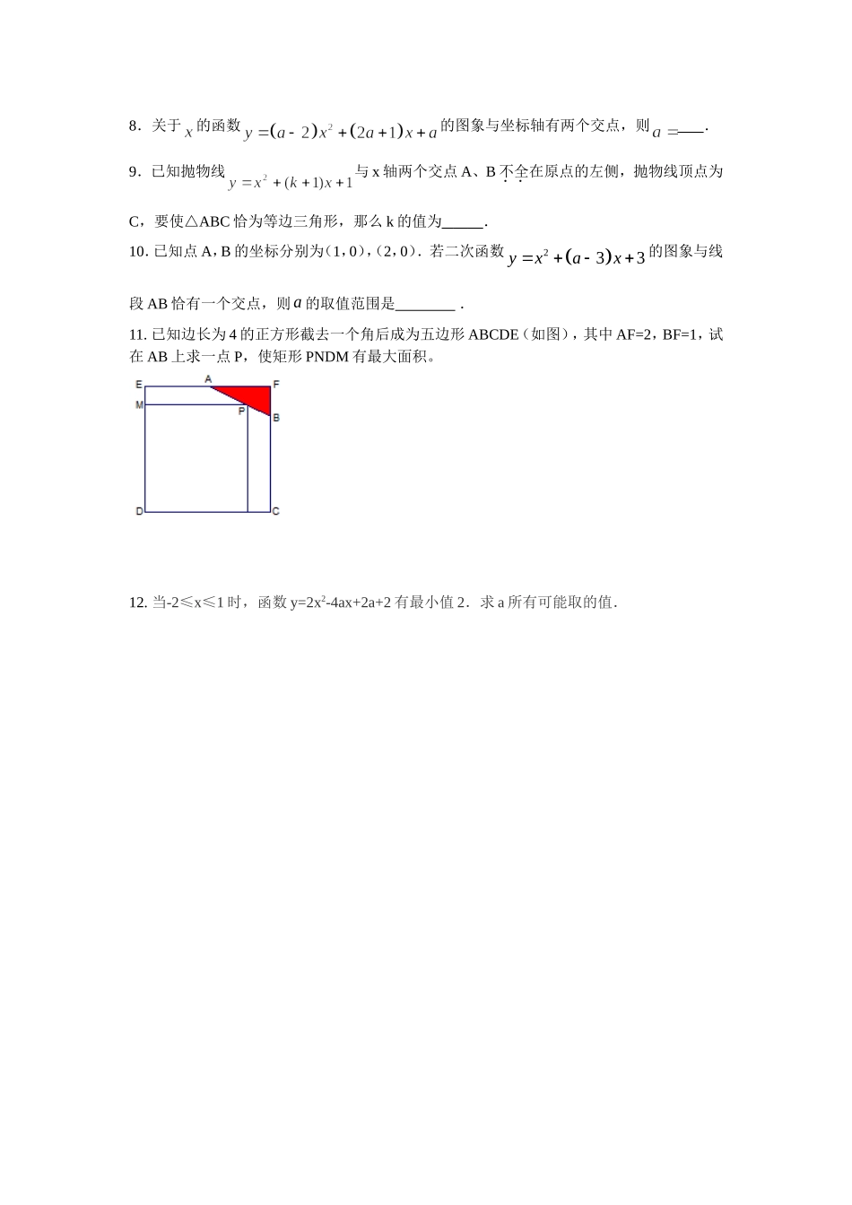 二次函数动态测试卷20160414_第2页