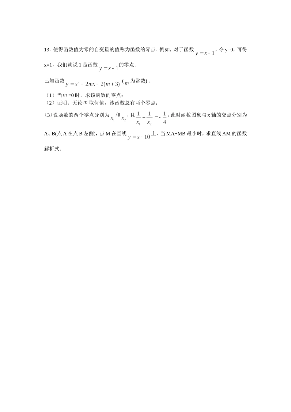 二次函数动态测试卷20160414_第3页