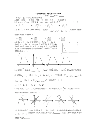 二次函数动态测试卷20160414