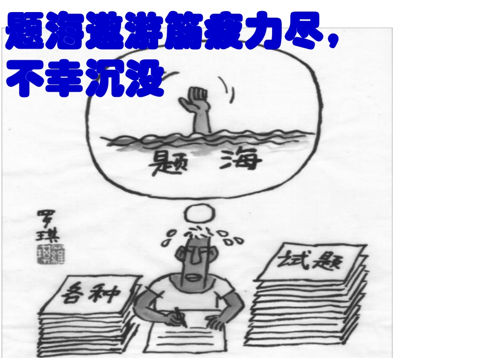 -做好升学和职业的心理准备_第1页