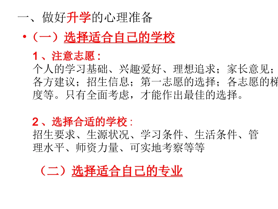 -做好升学和职业的心理准备_第3页