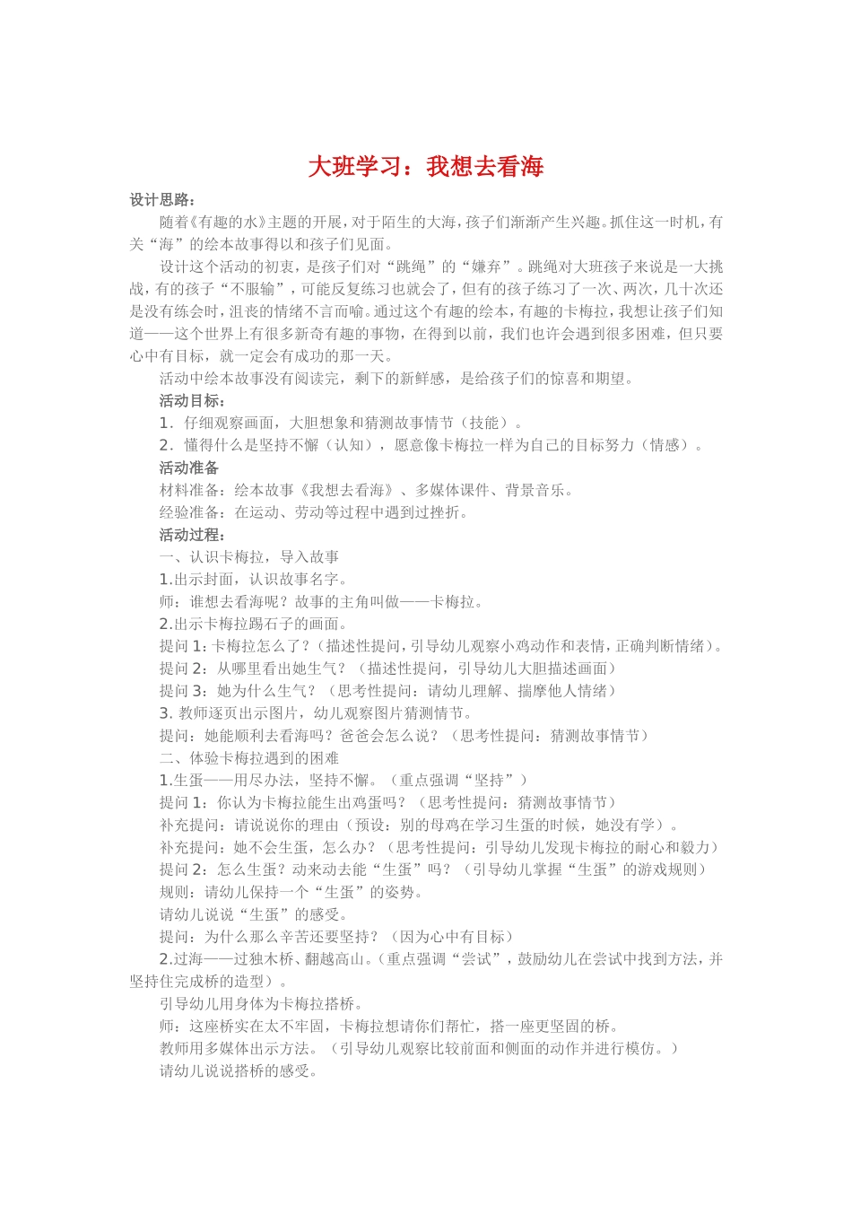 大班学习《我想去看海》_第1页