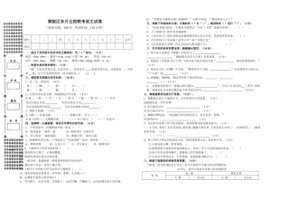 黄陂区东片五校联考语文试卷