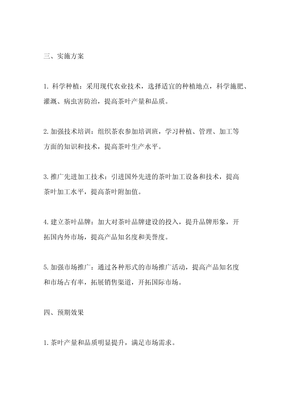 茶产业实施方案_第2页