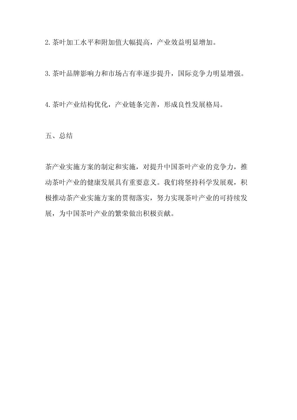 茶产业实施方案_第3页