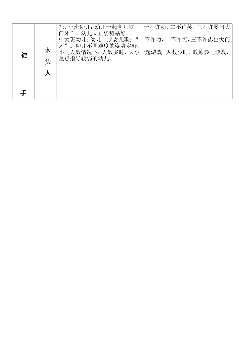 中二混龄游戏玩法_第2页
