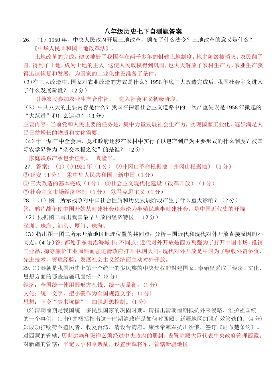 七下自测题答案_第1页