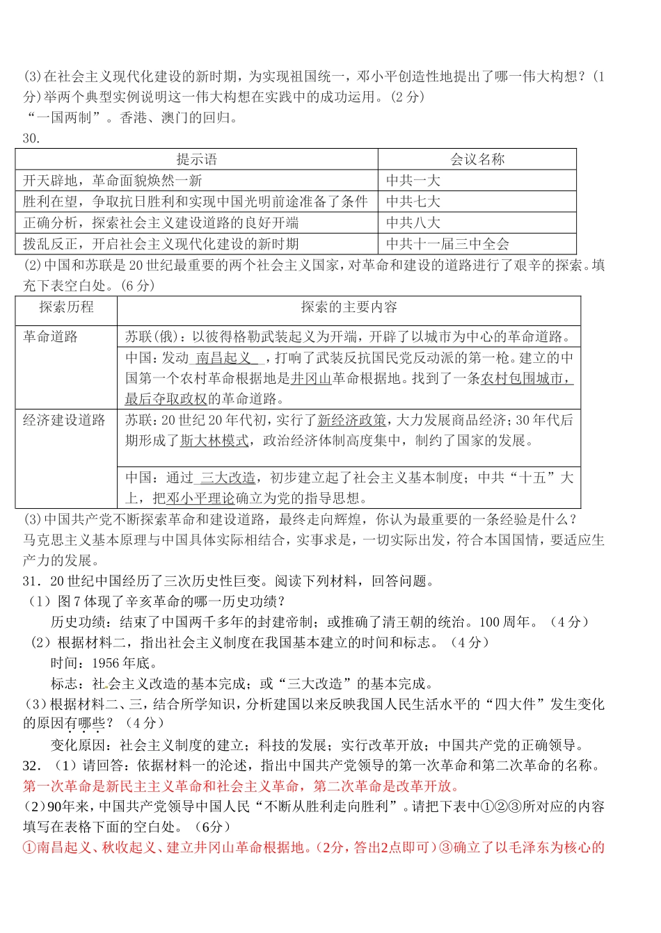 七下自测题答案_第2页