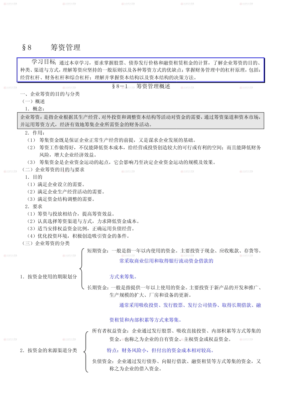 财务管理基础第八章_第1页