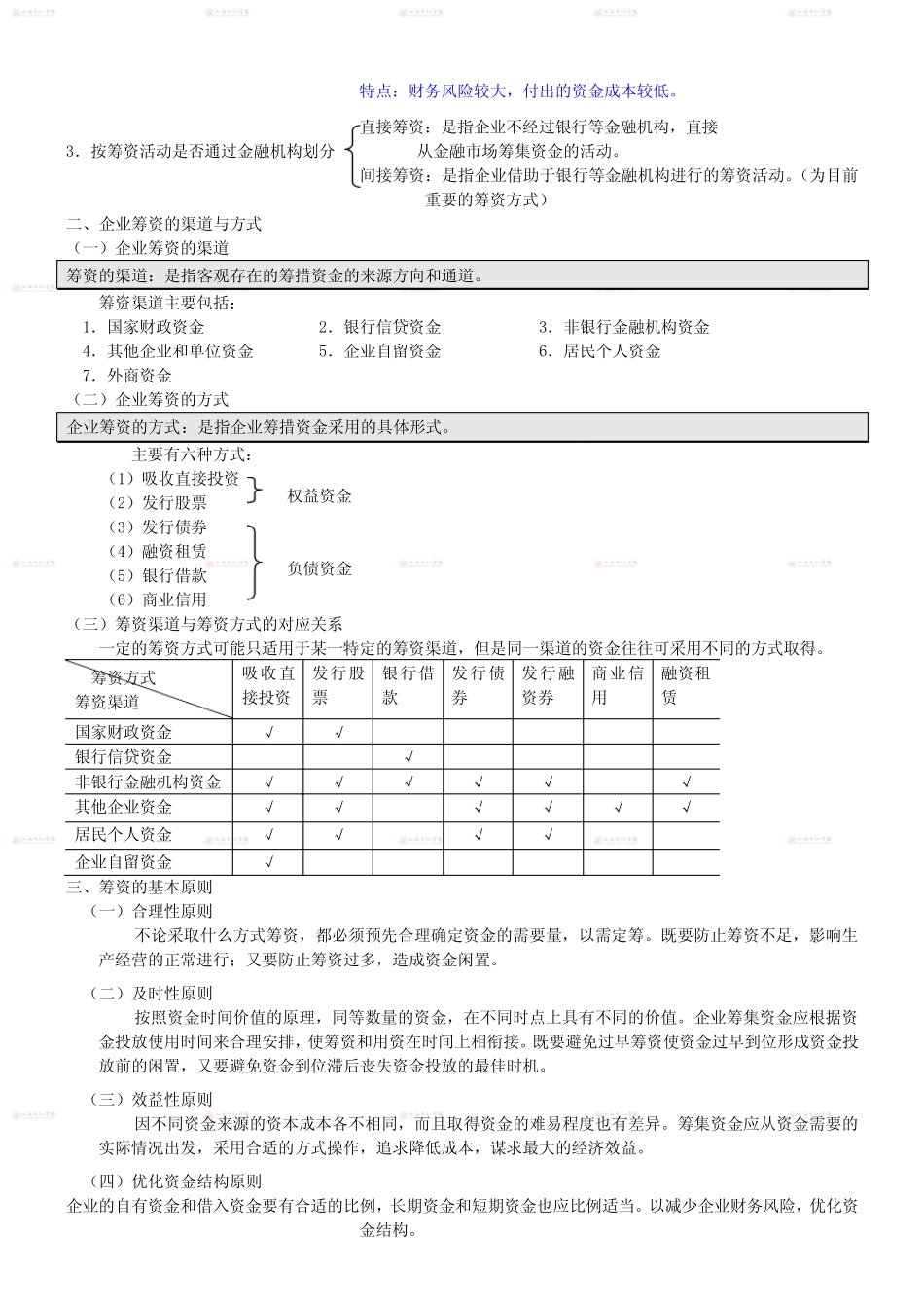 财务管理基础第八章_第2页
