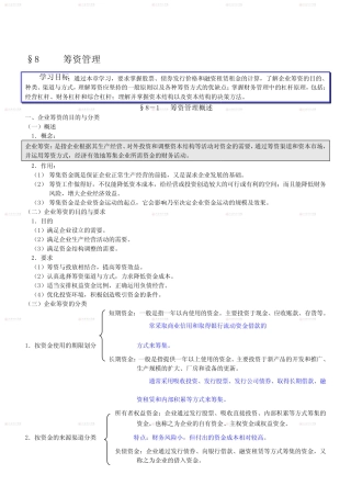 财务管理基础第八章