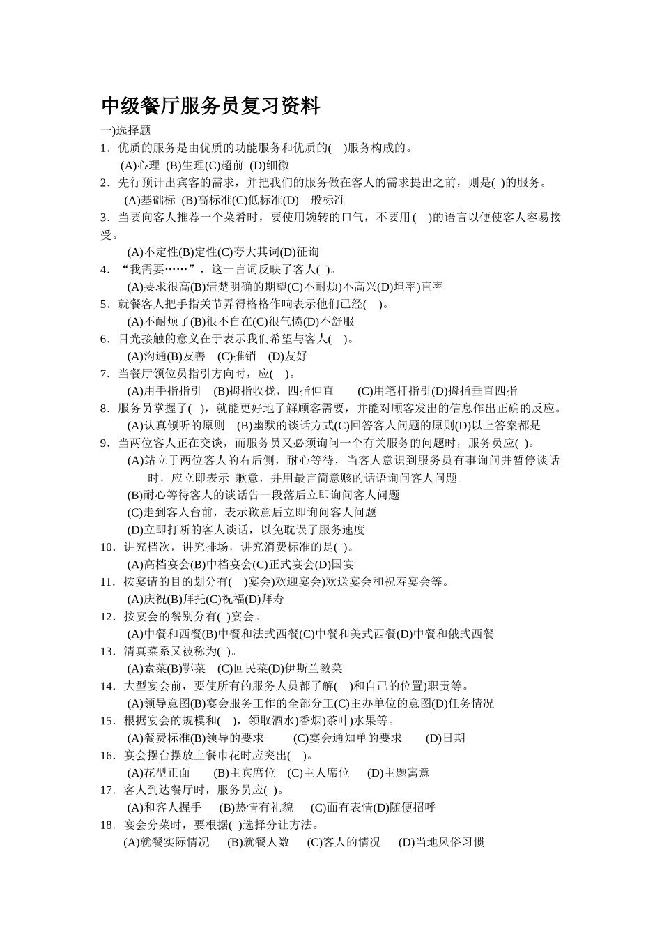 中级餐厅服务员复习资料_第1页