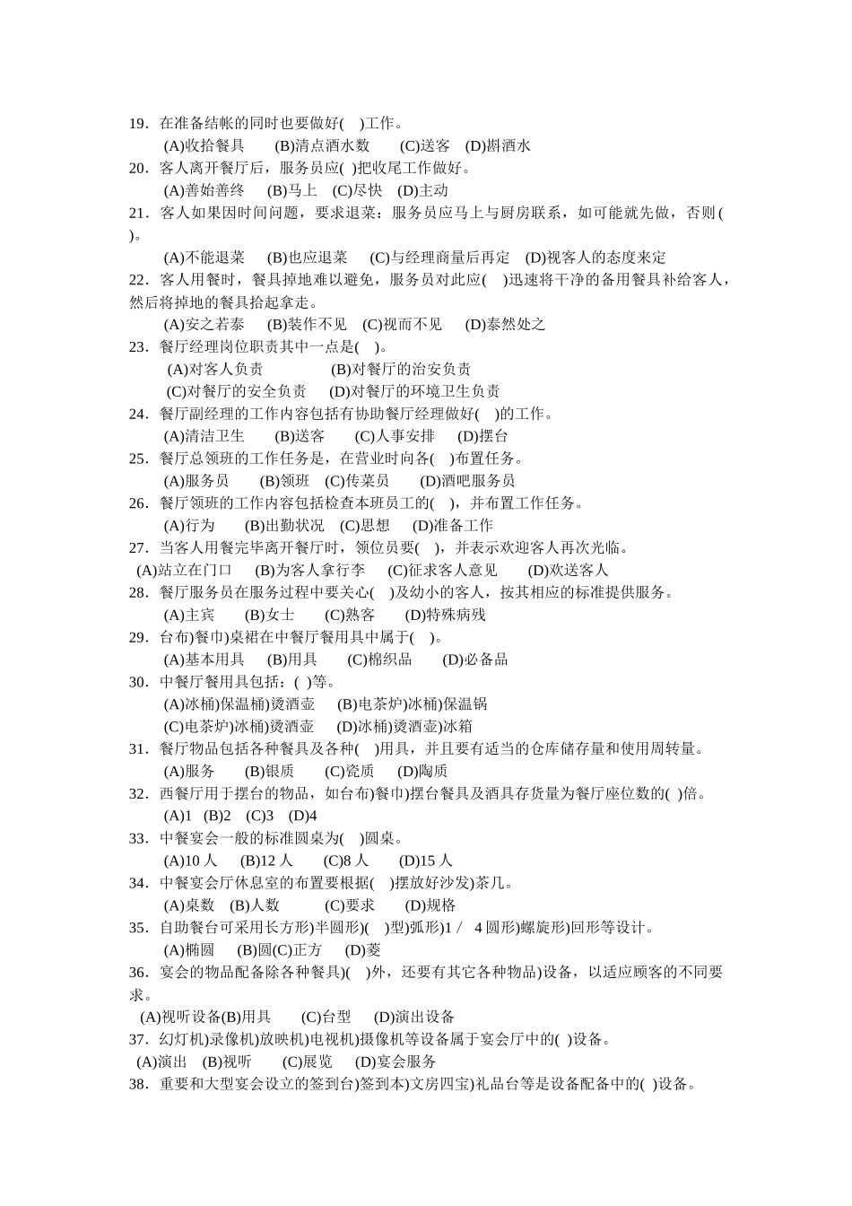 中级餐厅服务员复习资料_第2页