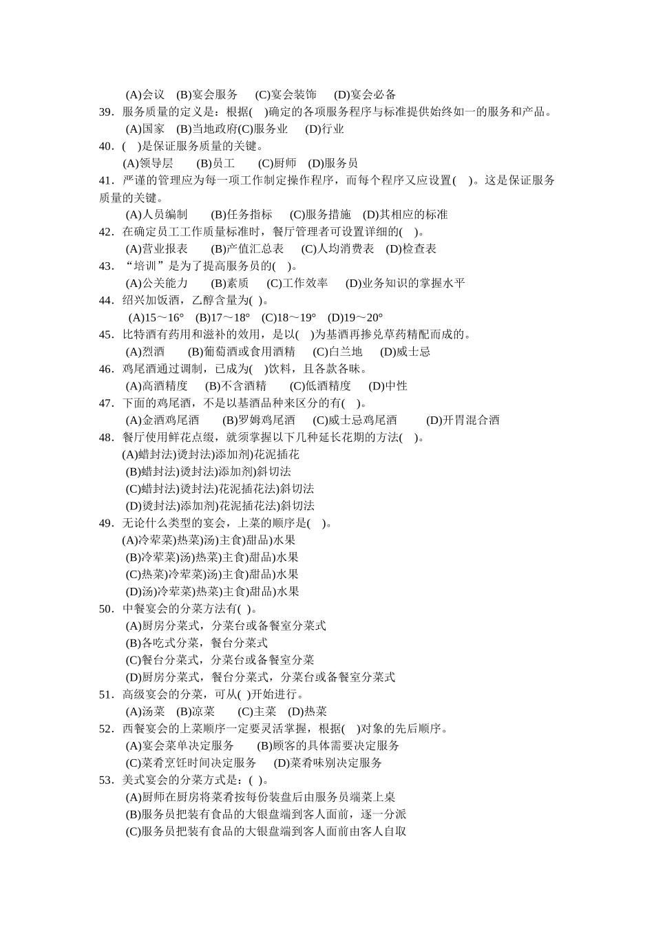 中级餐厅服务员复习资料_第3页