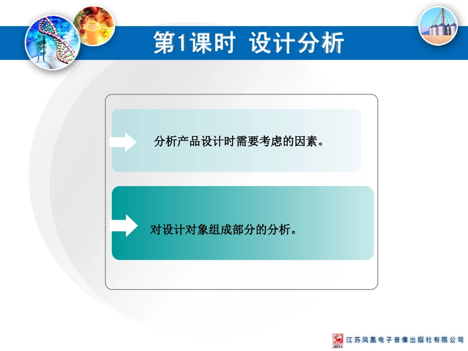 方案的构思及其方法1_第2页