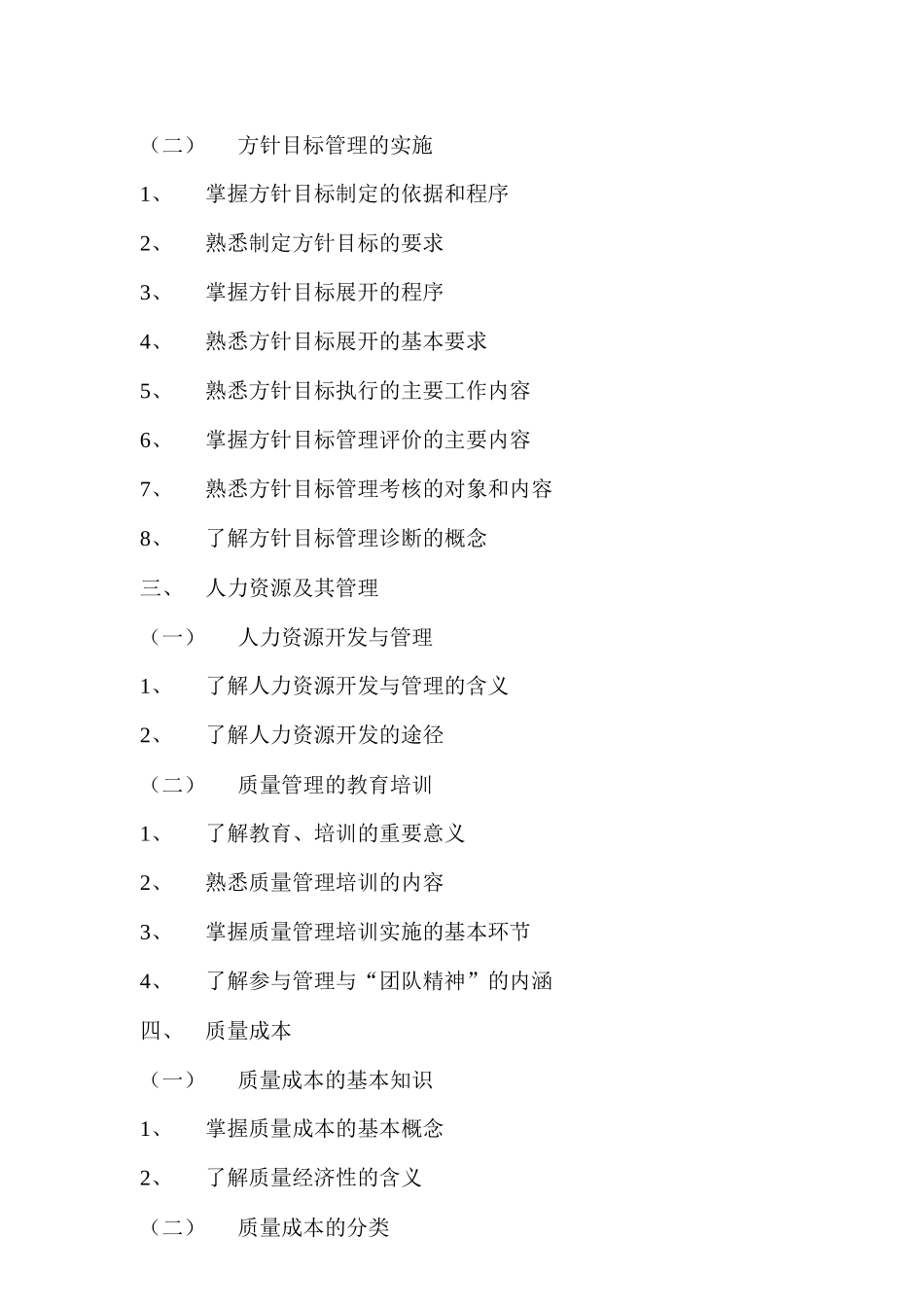 中级质量专业技术人员职业资格考试大纲_第2页