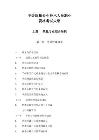 中级质量专业技术人员职业资格考试大纲