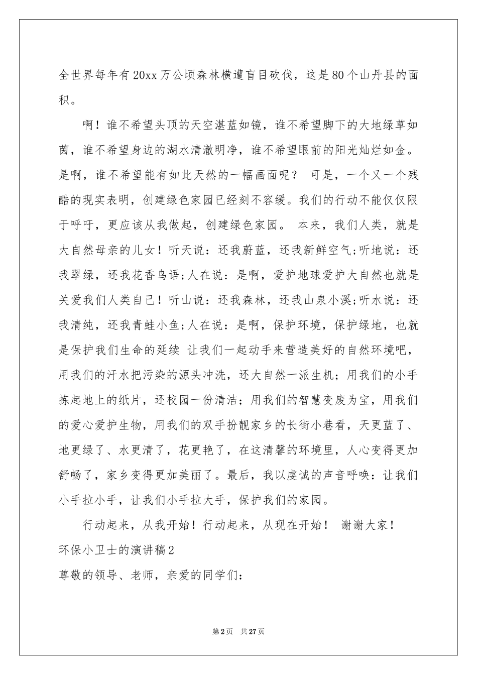 环保小卫士的演讲稿_第2页