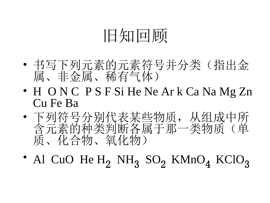 课题4_化学式与化合价_第2页