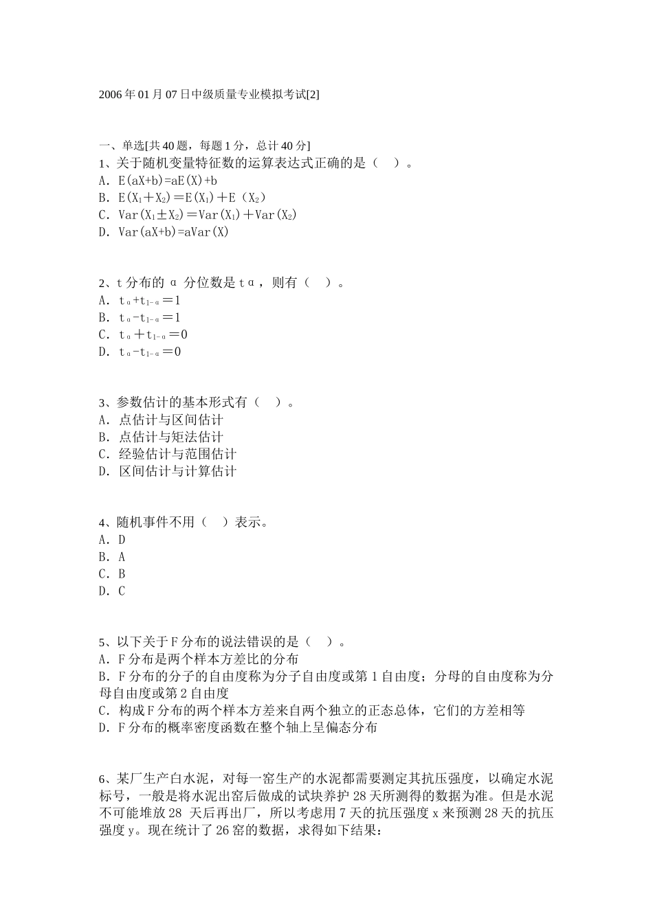 中级质量专业模拟考11_第1页