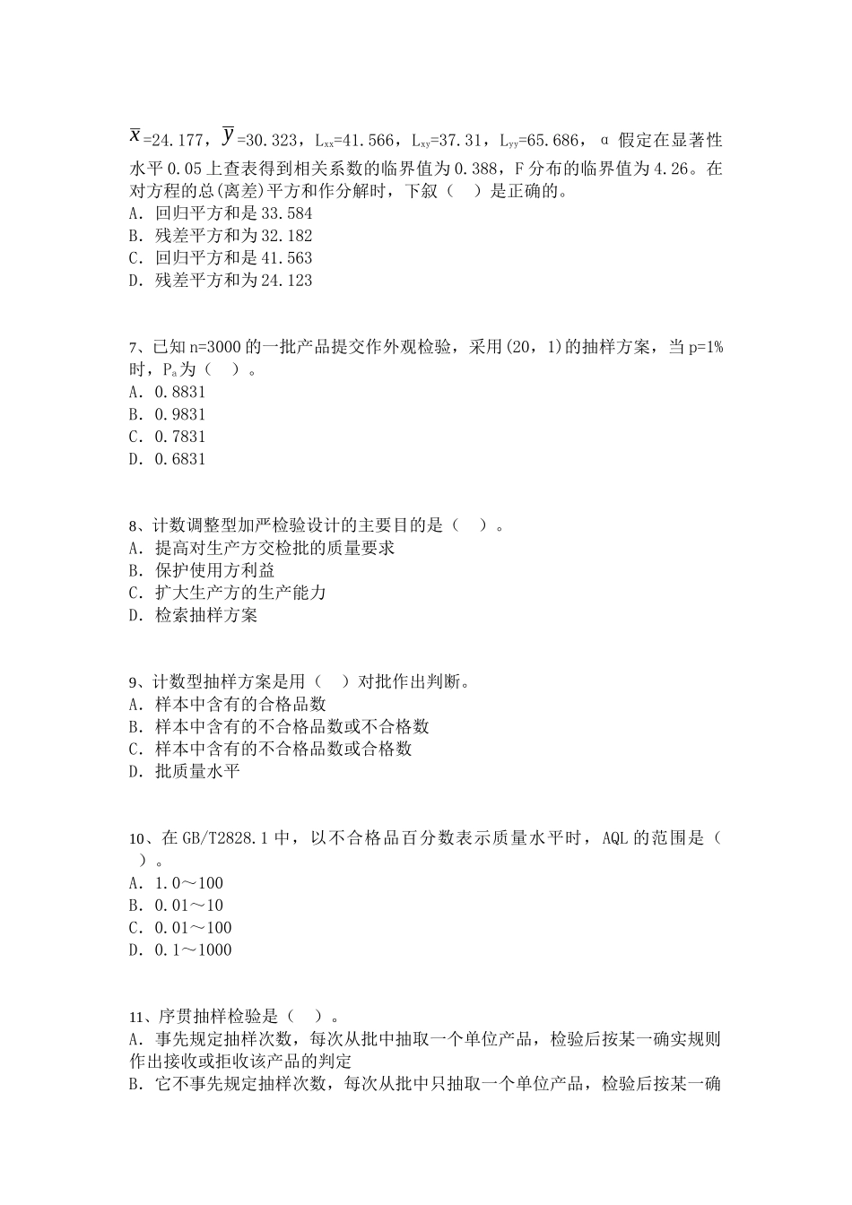 中级质量专业模拟考11_第2页