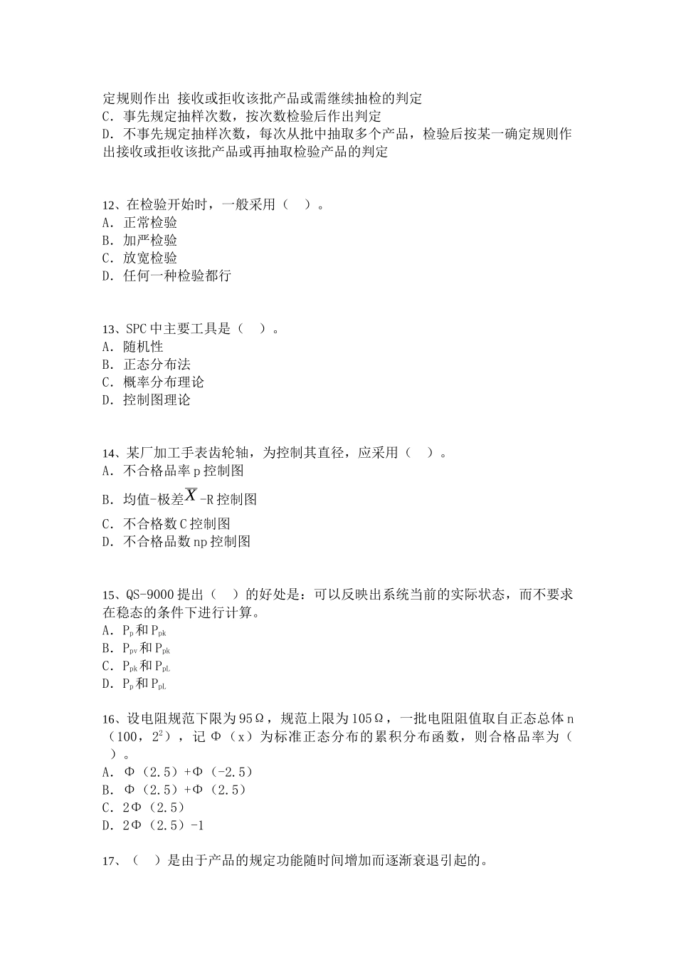 中级质量专业模拟考11_第3页