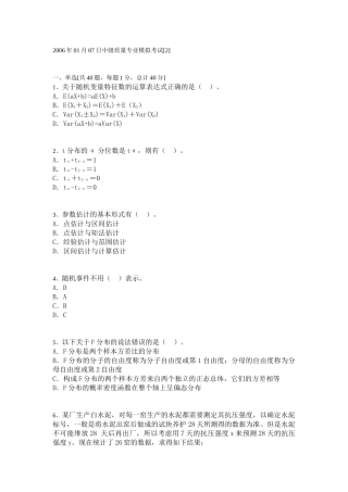 中级质量专业模拟考11