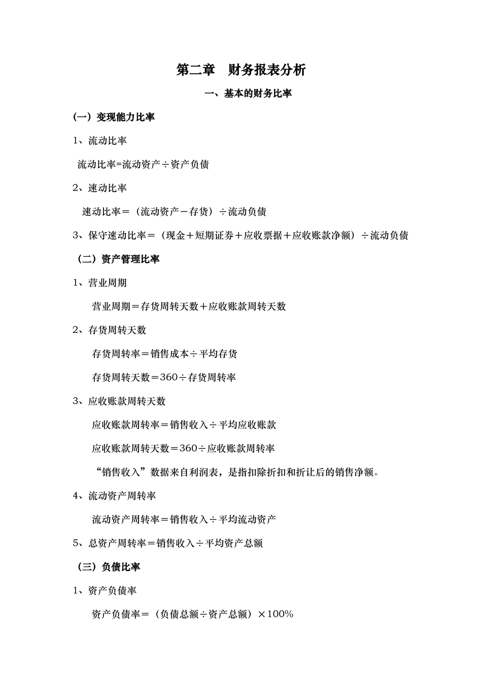 中级财务管理计算公式整理汇总_第1页