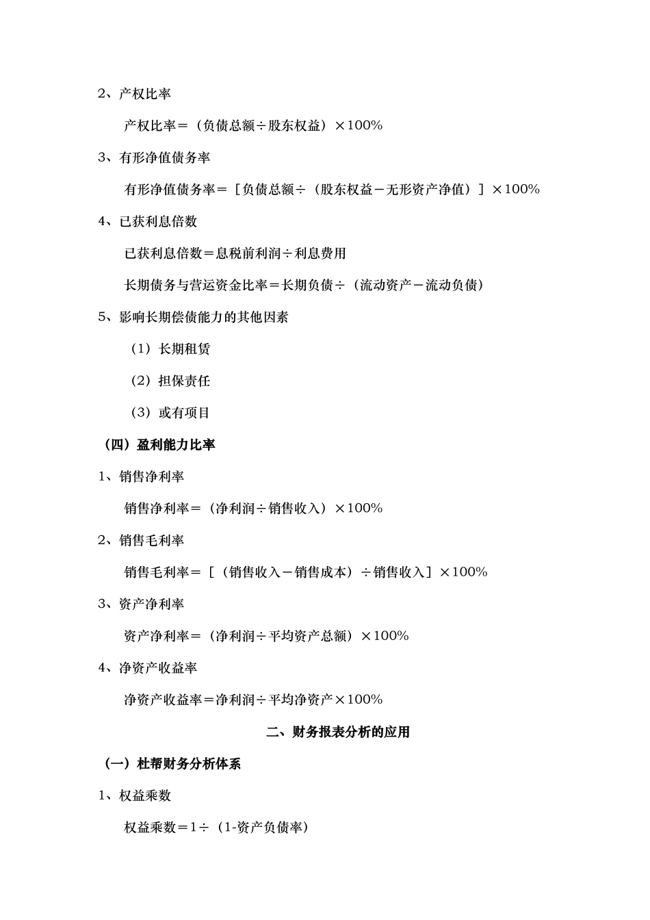 中级财务管理计算公式整理汇总_第2页