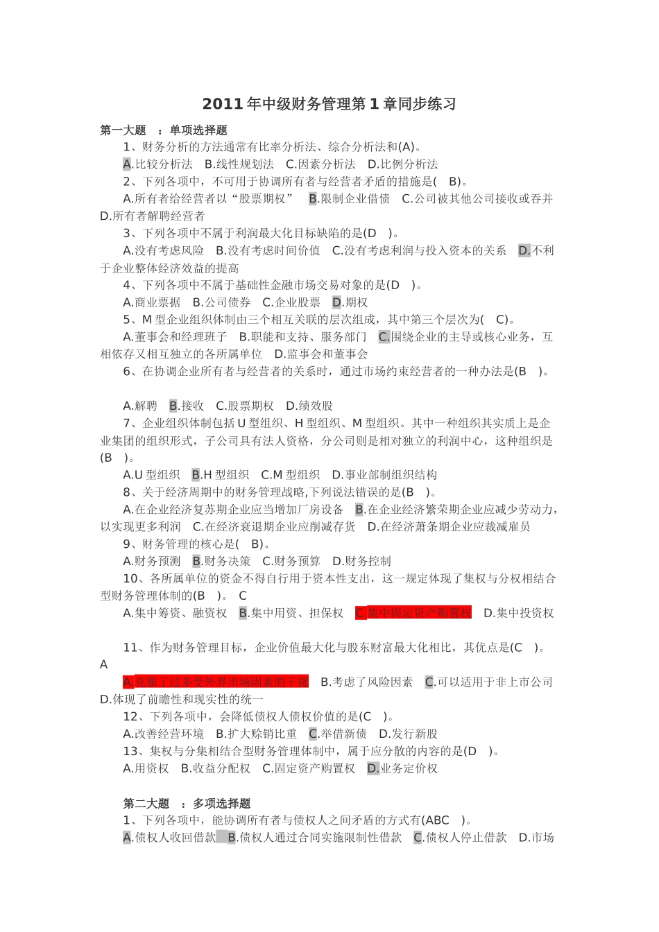 中级财务管理同步练习_第3页