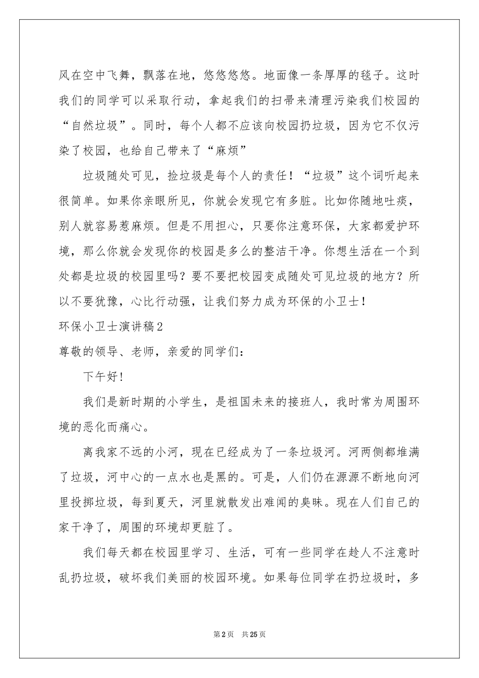 环保小卫士演讲稿_第2页