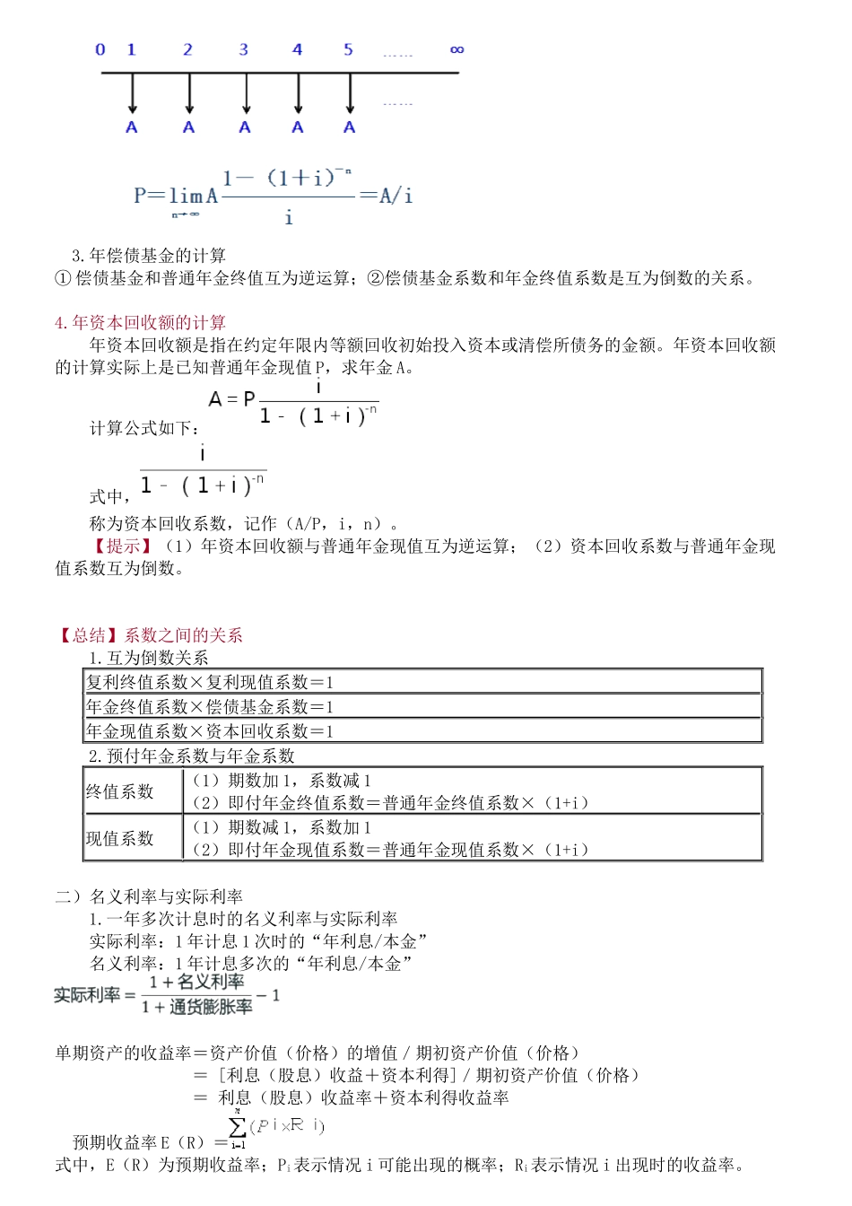 中级财务管理及财务知识分析公式_第2页