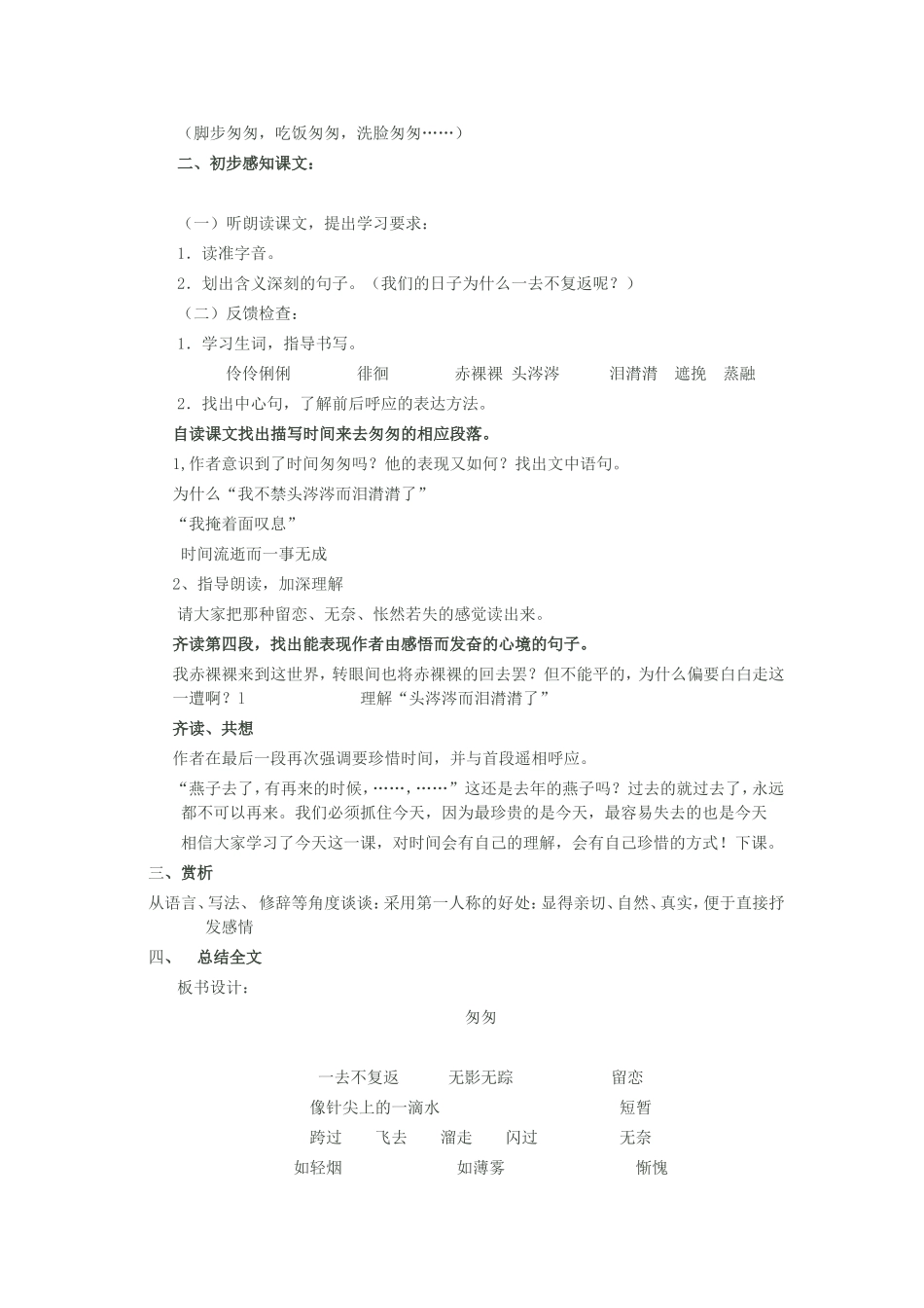 新人教版六年级语文下册2、《匆匆》教学设计_第2页