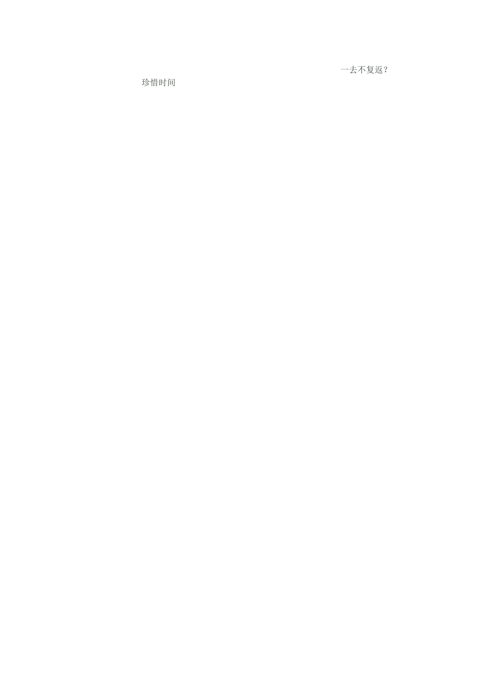 新人教版六年级语文下册2、《匆匆》教学设计_第3页