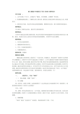 新人教版六年级语文下册2、《匆匆》教学设计