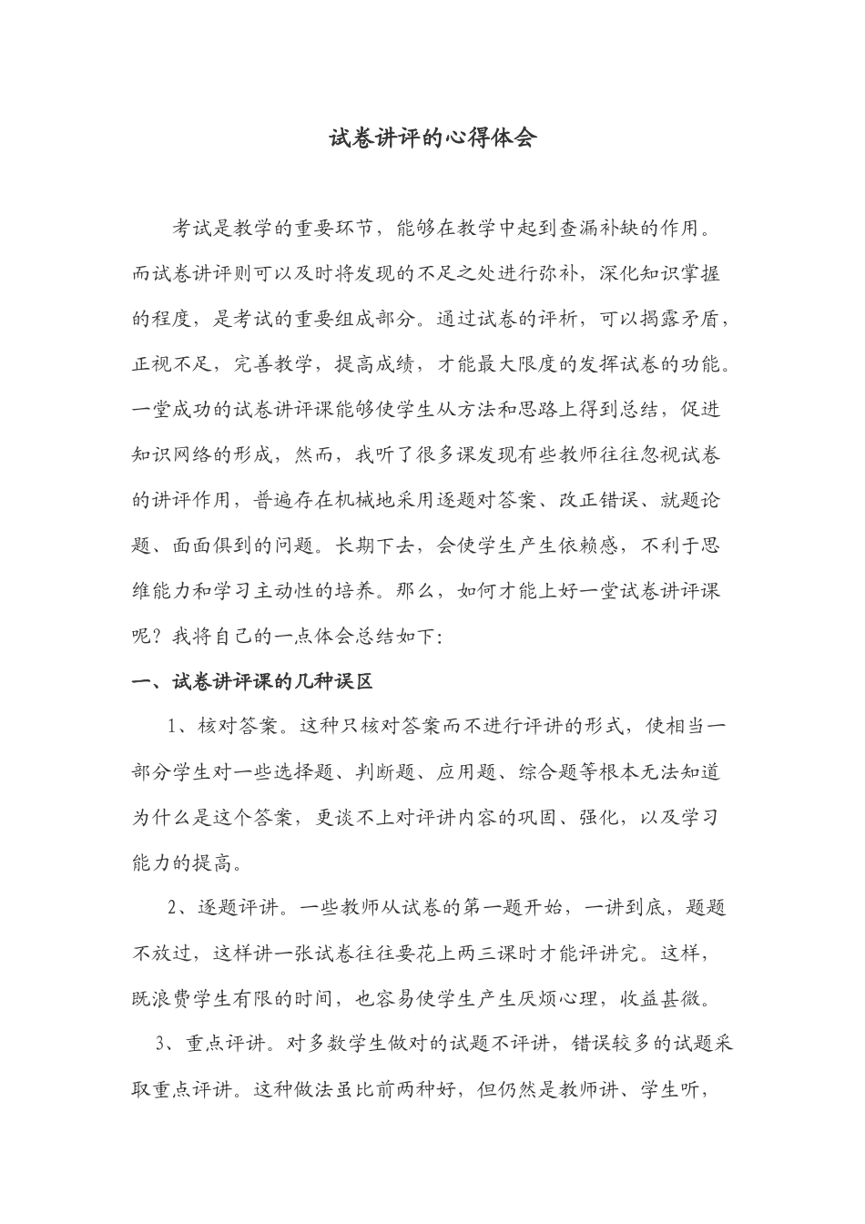 试卷讲评的心得体会_第1页