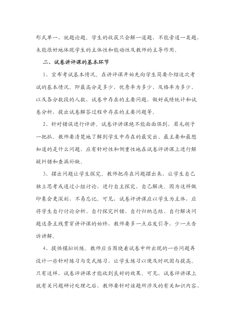 试卷讲评的心得体会_第2页