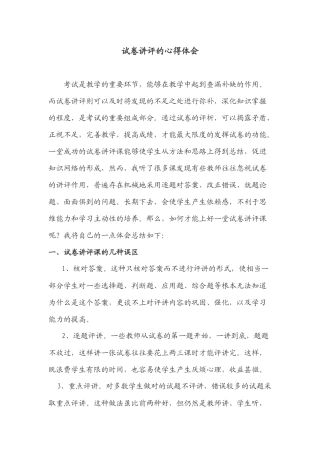 试卷讲评的心得体会