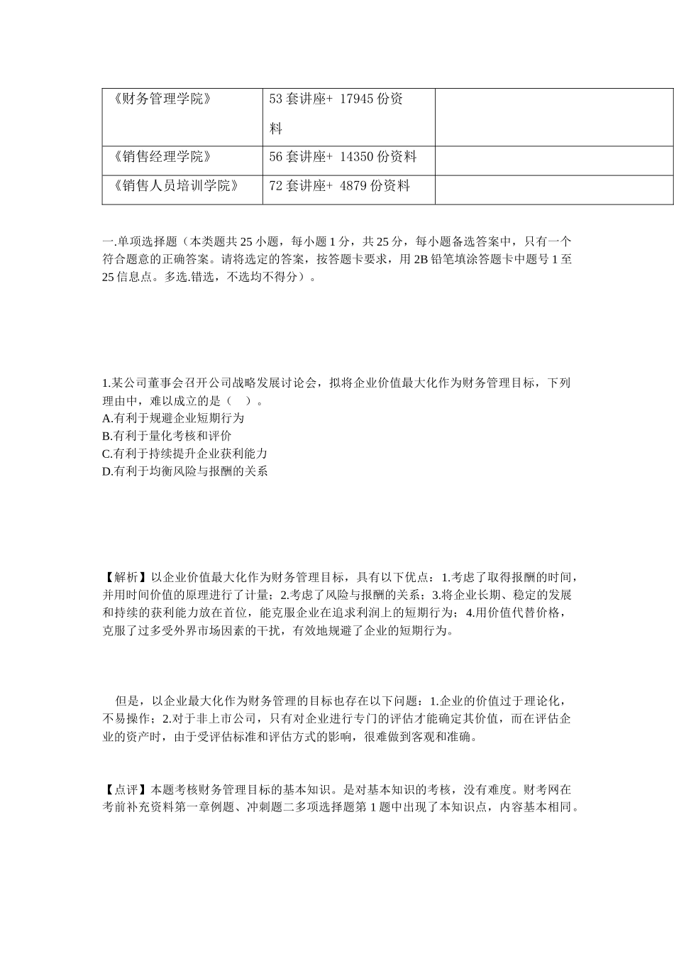 中级财务管理考试真题_第2页