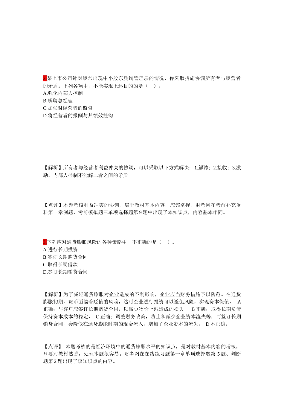 中级财务管理考试真题_第3页