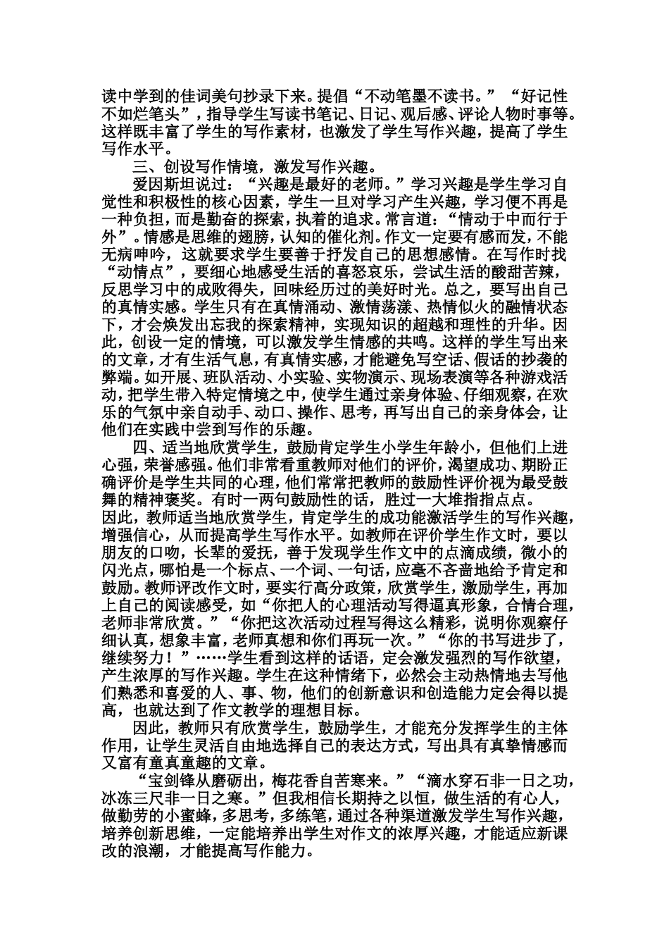 论文__小学作文教学的点滴体会_第2页