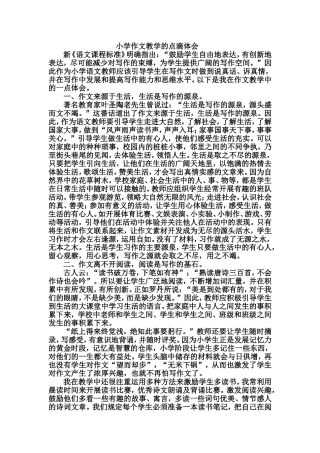 论文__小学作文教学的点滴体会