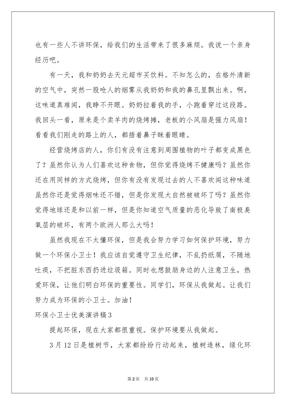 环保小卫士优美演讲稿_第2页