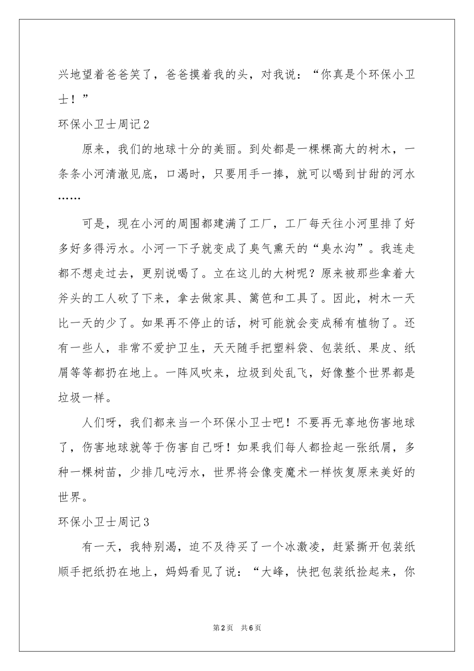 环保小卫士周记_第2页