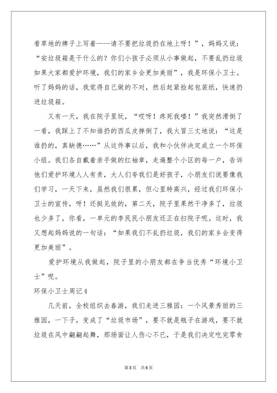 环保小卫士周记_第3页